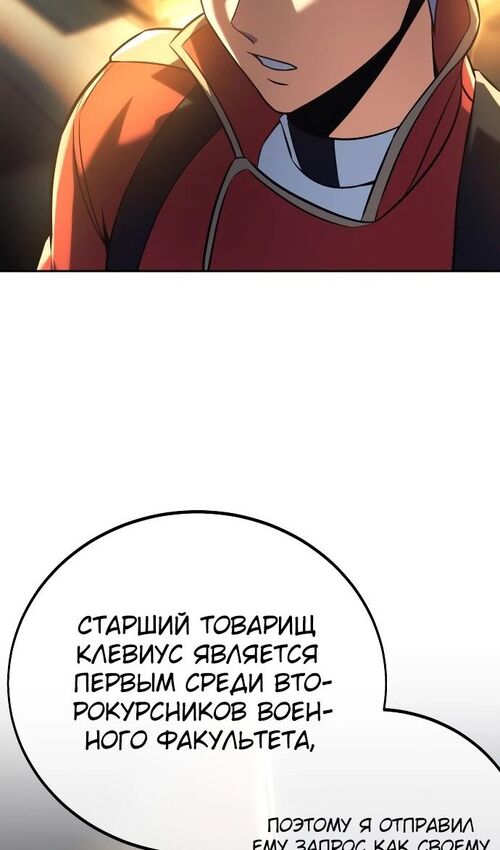 Страница 19 главы 50 манги Руководство по выживанию в Академии / How to Survive at the Academy