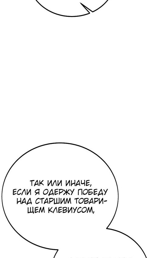 Страница 21 главы 50 манги Руководство по выживанию в Академии / How to Survive at the Academy