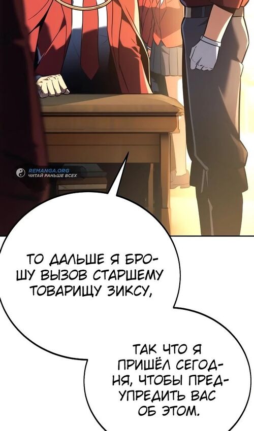 Страница 23 главы 50 манги Руководство по выживанию в Академии / How to Survive at the Academy