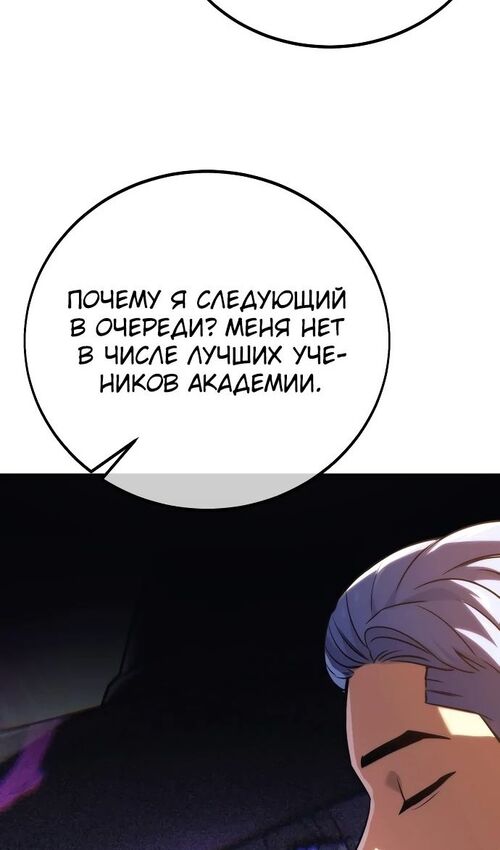 Страница 24 главы 50 манги Руководство по выживанию в Академии / How to Survive at the Academy