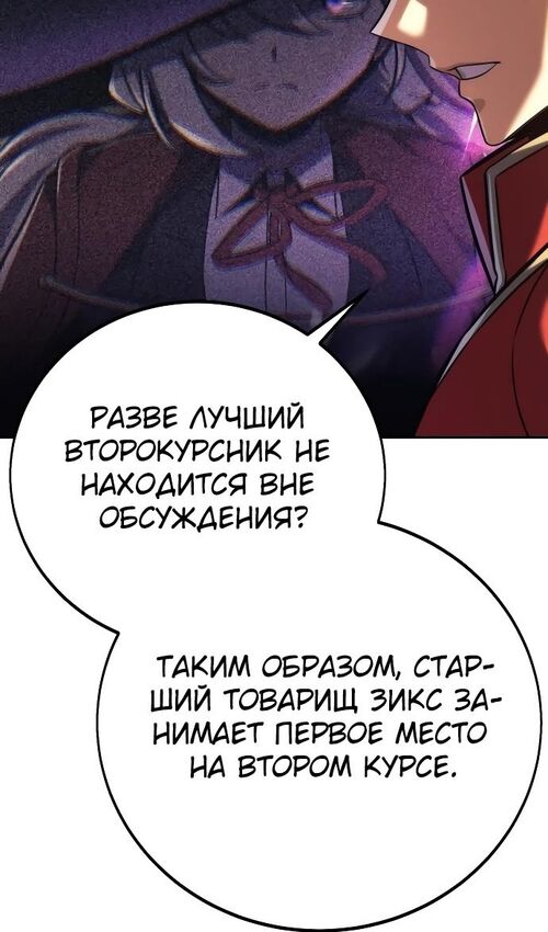 Страница 25 главы 50 манги Руководство по выживанию в Академии / How to Survive at the Academy