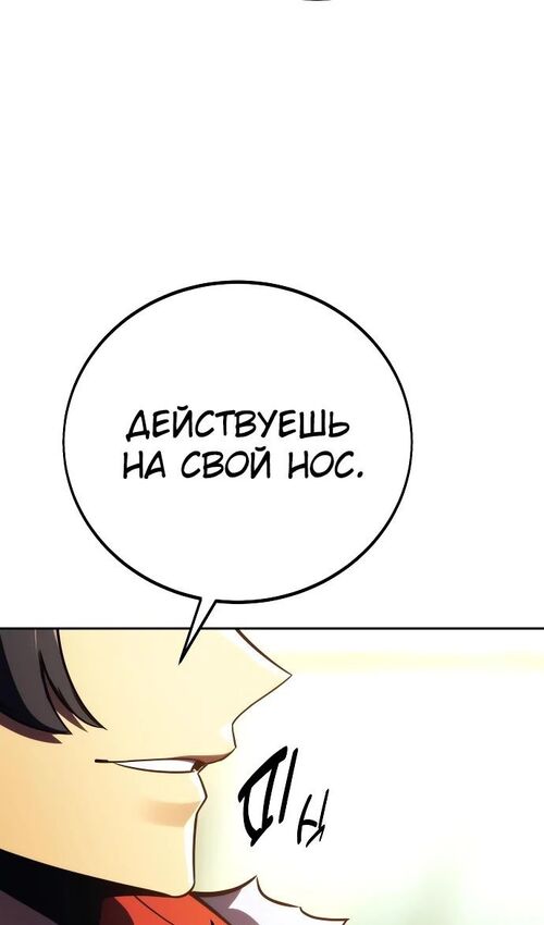 Страница 26 главы 50 манги Руководство по выживанию в Академии / How to Survive at the Academy