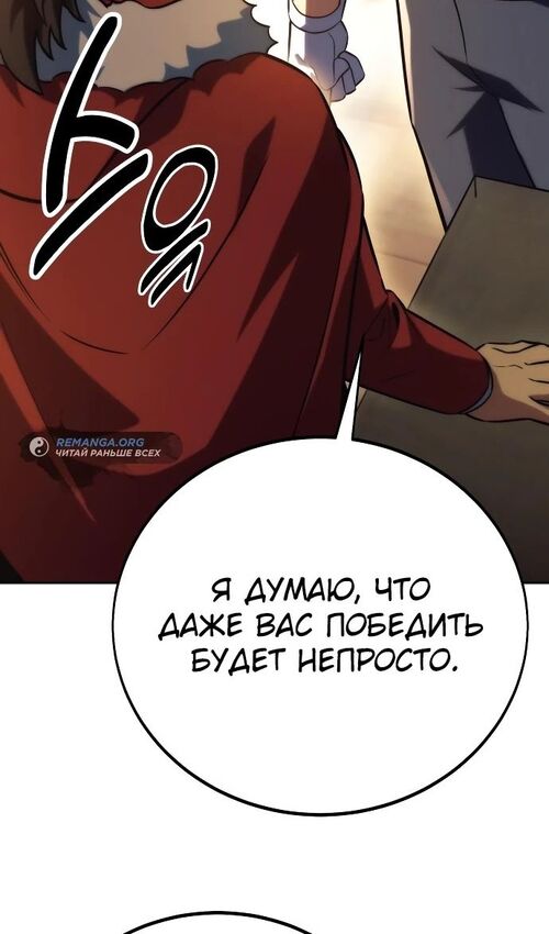 Страница 29 главы 50 манги Руководство по выживанию в Академии / How to Survive at the Academy