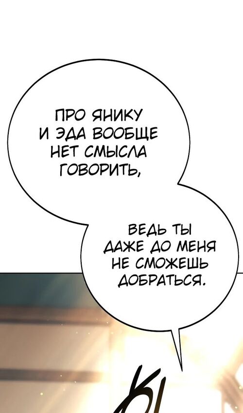 Страница 31 главы 50 манги Руководство по выживанию в Академии / How to Survive at the Academy