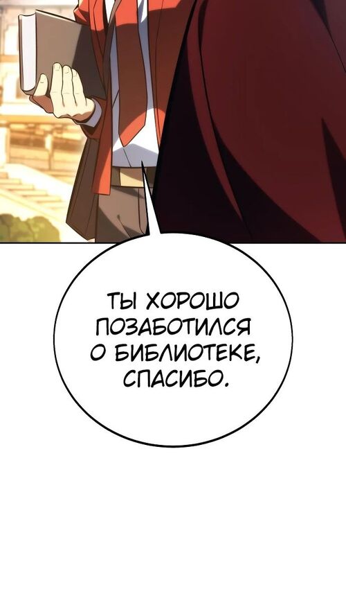 Страница 40 главы 50 манги Руководство по выживанию в Академии / How to Survive at the Academy