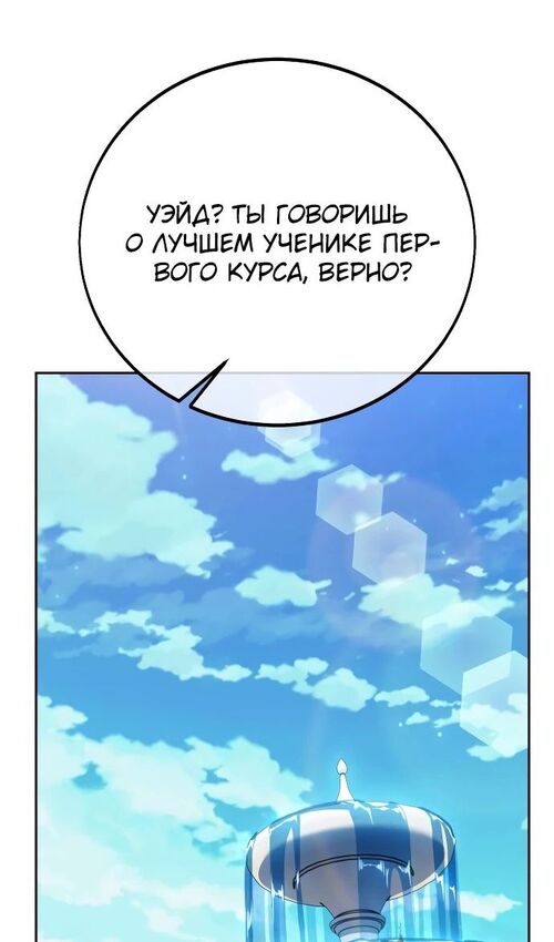 Страница 41 главы 50 манги Руководство по выживанию в Академии / How to Survive at the Academy