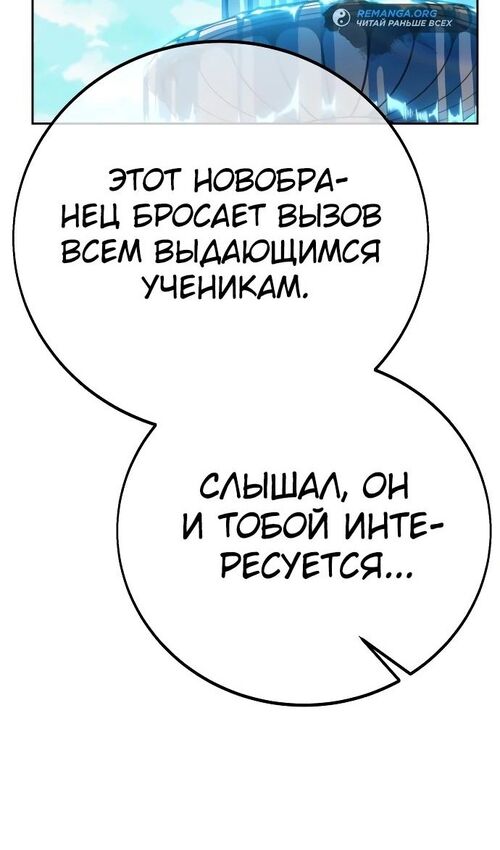 Страница 42 главы 50 манги Руководство по выживанию в Академии / How to Survive at the Academy