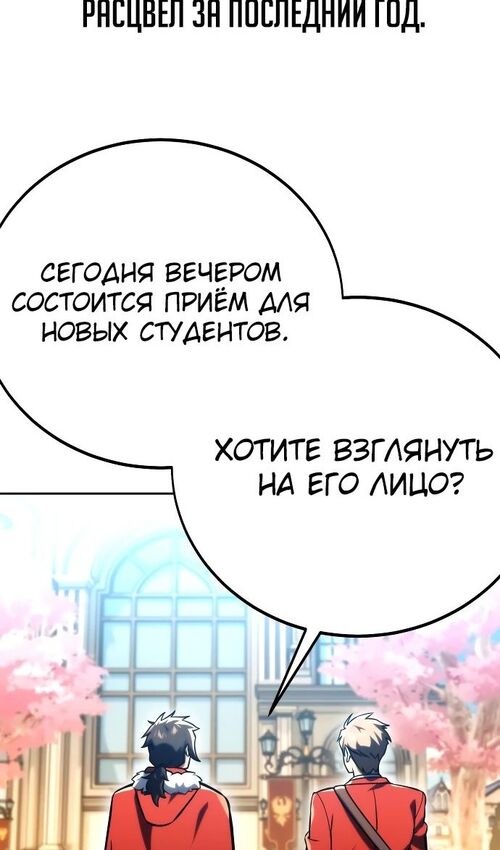 Страница 55 главы 50 манги Руководство по выживанию в Академии / How to Survive at the Academy