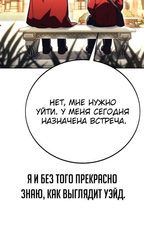 Страница 56 главы 50 манги Руководство по выживанию в Академии / How to Survive at the Academy
