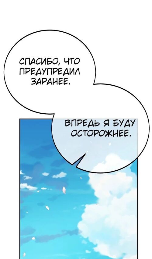 Страница 57 главы 50 манги Руководство по выживанию в Академии / How to Survive at the Academy