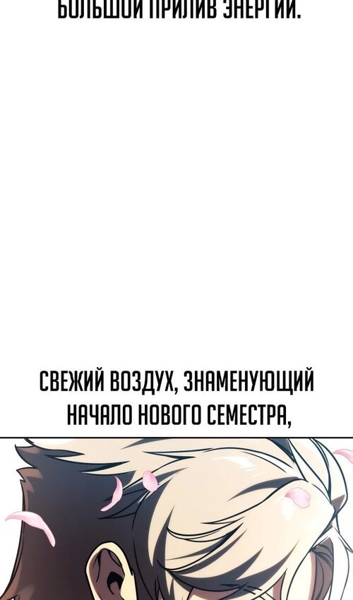 Страница 60 главы 50 манги Руководство по выживанию в Академии / How to Survive at the Academy