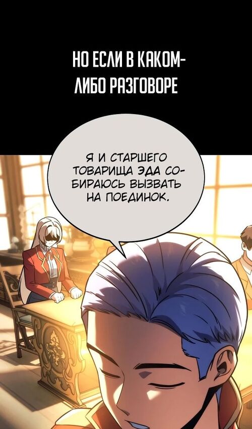 Страница 66 главы 50 манги Руководство по выживанию в Академии / How to Survive at the Academy