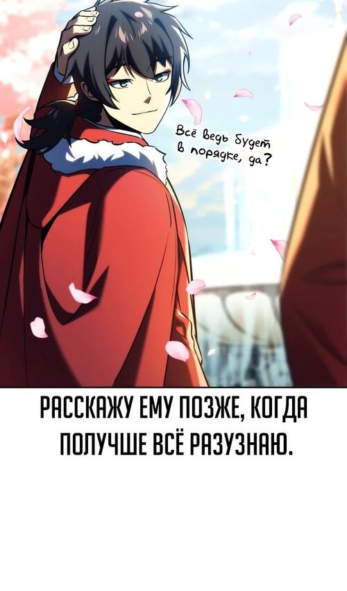 Страница 73 главы 50 манги Руководство по выживанию в Академии / How to Survive at the Academy