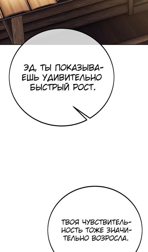 Страница 79 главы 50 манги Руководство по выживанию в Академии / How to Survive at the Academy