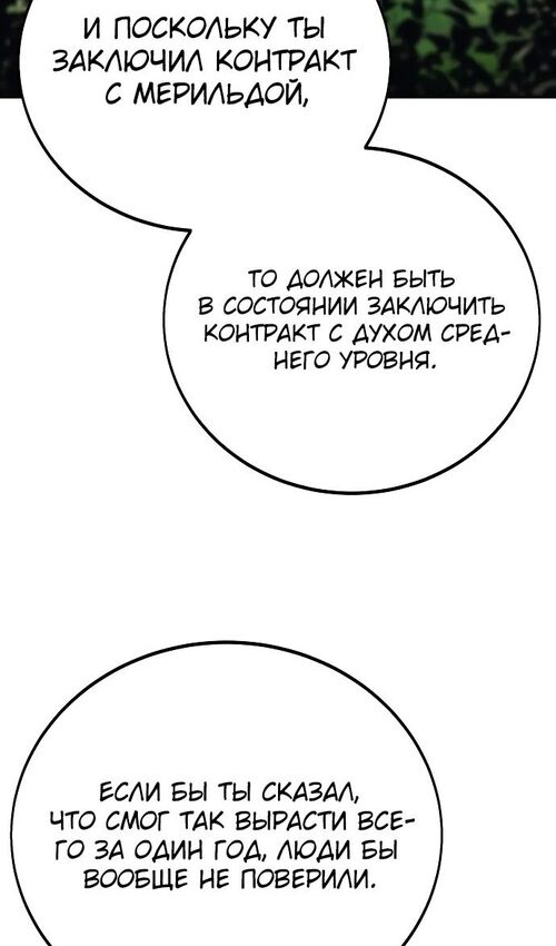 Страница 81 главы 50 манги Руководство по выживанию в Академии / How to Survive at the Academy