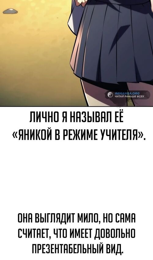 Страница 83 главы 50 манги Руководство по выживанию в Академии / How to Survive at the Academy