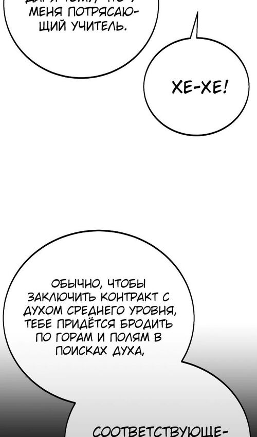 Страница 85 главы 50 манги Руководство по выживанию в Академии / How to Survive at the Academy