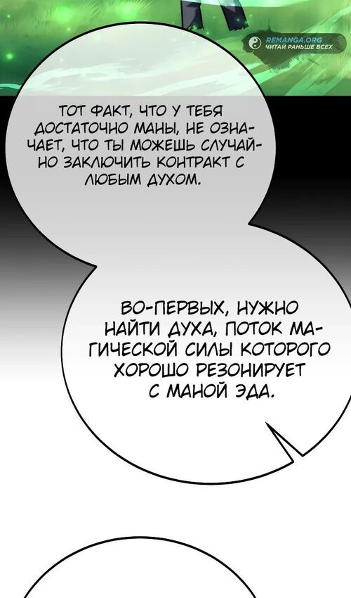 Страница 87 главы 50 манги Руководство по выживанию в Академии / How to Survive at the Academy