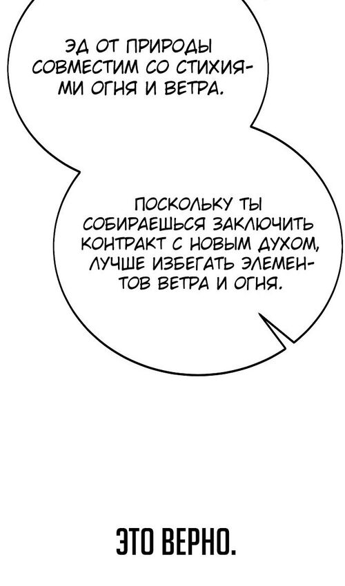 Страница 89 главы 50 манги Руководство по выживанию в Академии / How to Survive at the Academy