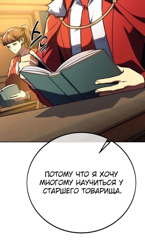 Страница 9 главы 50 манги Руководство по выживанию в Академии / How to Survive at the Academy