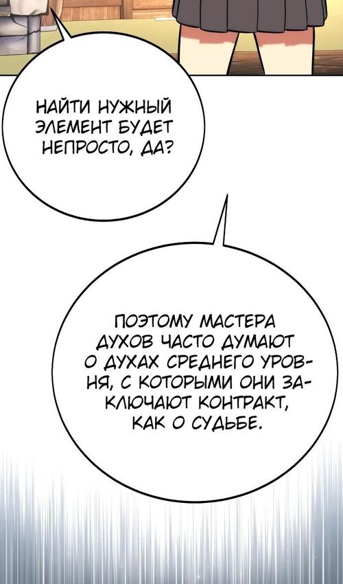 Страница 93 главы 50 манги Руководство по выживанию в Академии / How to Survive at the Academy