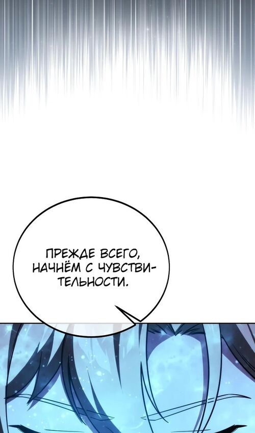 Страница 96 главы 50 манги Руководство по выживанию в Академии / How to Survive at the Academy