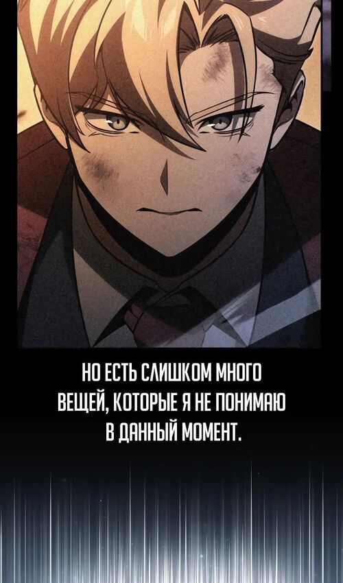 Страница 100 главы 54 манги Руководство по выживанию в Академии / How to Survive at the Academy