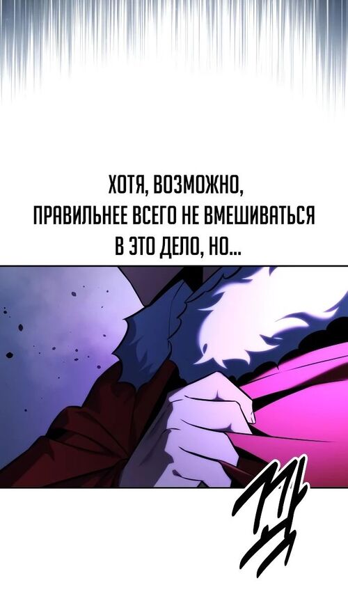 Страница 101 главы 54 манги Руководство по выживанию в Академии / How to Survive at the Academy