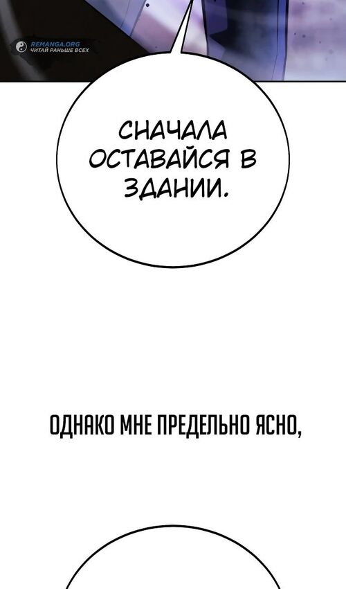 Страница 104 главы 54 манги Руководство по выживанию в Академии / How to Survive at the Academy