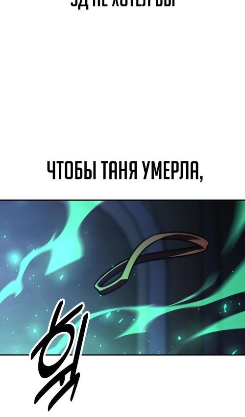 Страница 106 главы 54 манги Руководство по выживанию в Академии / How to Survive at the Academy