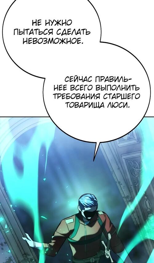 Страница 111 главы 54 манги Руководство по выживанию в Академии / How to Survive at the Academy