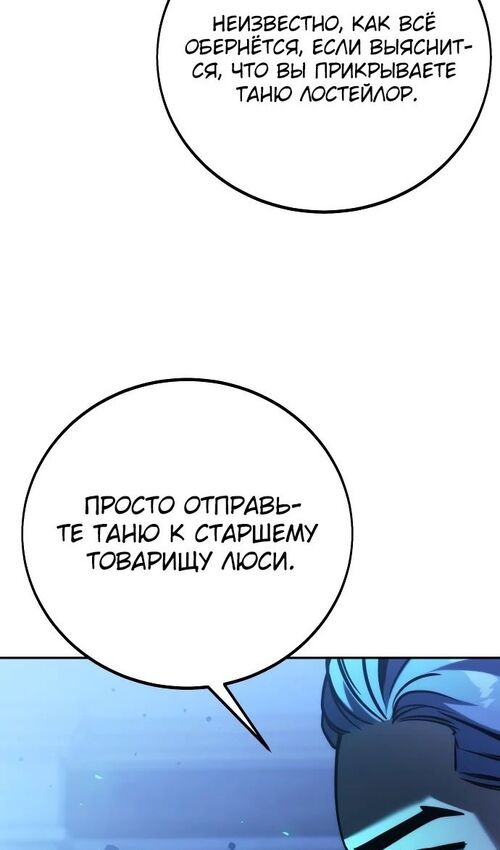 Страница 113 главы 54 манги Руководство по выживанию в Академии / How to Survive at the Academy