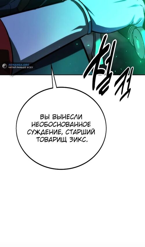 Страница 117 главы 54 манги Руководство по выживанию в Академии / How to Survive at the Academy