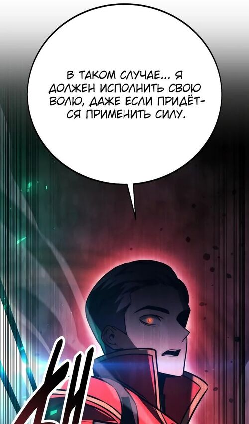Страница 118 главы 54 манги Руководство по выживанию в Академии / How to Survive at the Academy