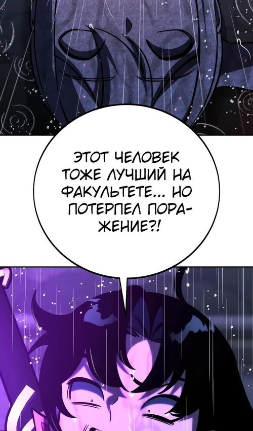 Страница 131 главы 54 манги Руководство по выживанию в Академии / How to Survive at the Academy