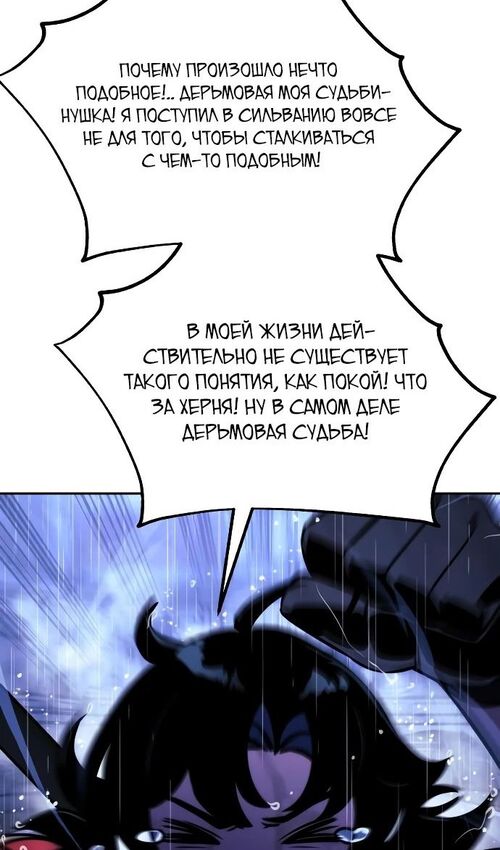 Страница 139 главы 54 манги Руководство по выживанию в Академии / How to Survive at the Academy