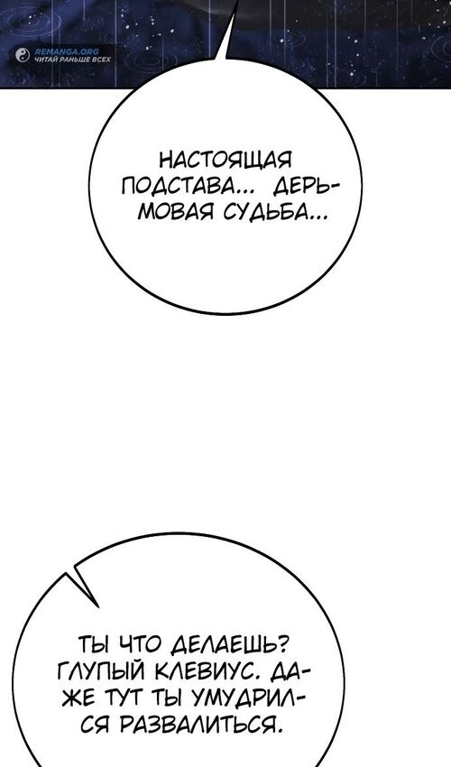 Страница 147 главы 54 манги Руководство по выживанию в Академии / How to Survive at the Academy