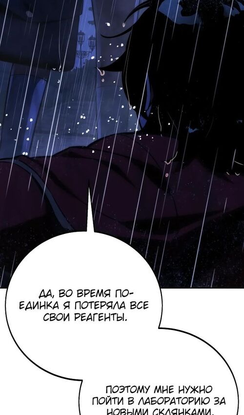 Страница 151 главы 54 манги Руководство по выживанию в Академии / How to Survive at the Academy