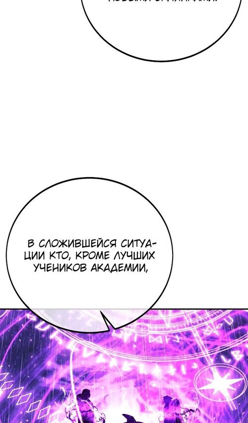 Страница 152 главы 54 манги Руководство по выживанию в Академии / How to Survive at the Academy
