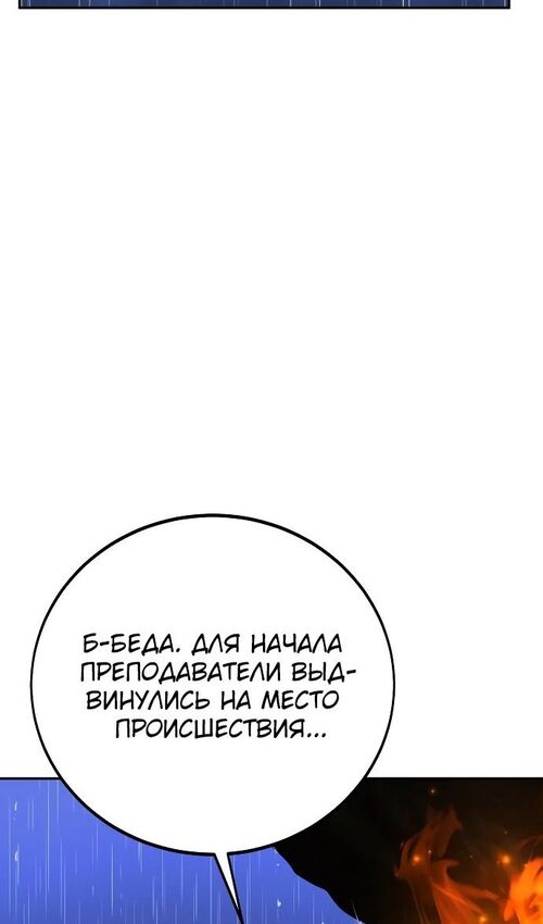 Страница 168 главы 54 манги Руководство по выживанию в Академии / How to Survive at the Academy