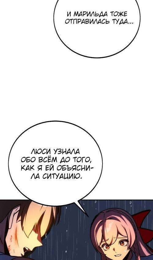 Страница 170 главы 54 манги Руководство по выживанию в Академии / How to Survive at the Academy