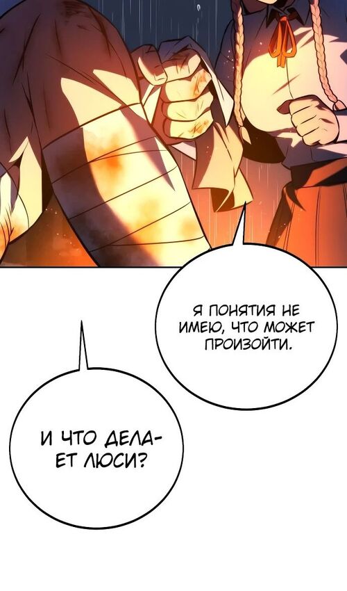 Страница 171 главы 54 манги Руководство по выживанию в Академии / How to Survive at the Academy