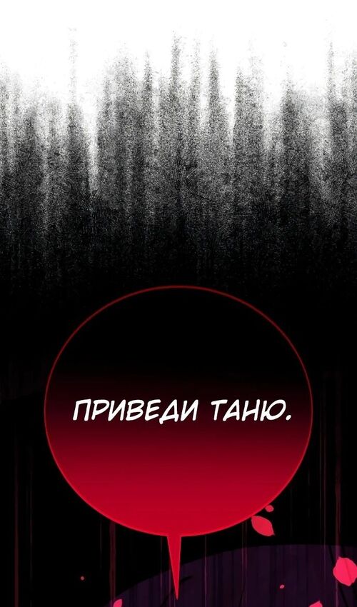 Страница 22 главы 54 манги Руководство по выживанию в Академии / How to Survive at the Academy