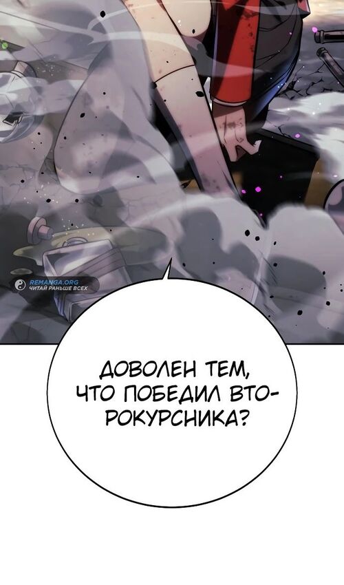 Страница 30 главы 54 манги Руководство по выживанию в Академии / How to Survive at the Academy