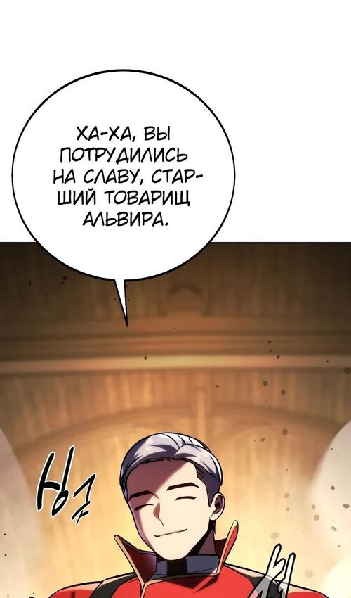 Страница 31 главы 54 манги Руководство по выживанию в Академии / How to Survive at the Academy