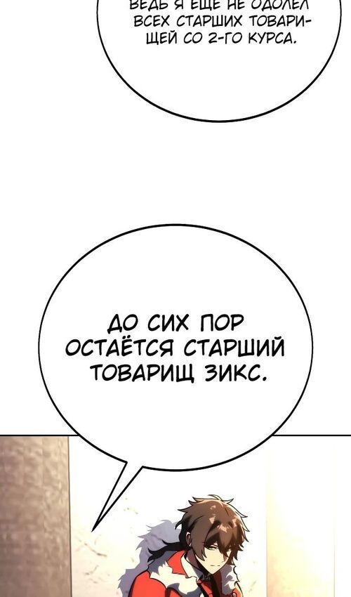 Страница 33 главы 54 манги Руководство по выживанию в Академии / How to Survive at the Academy