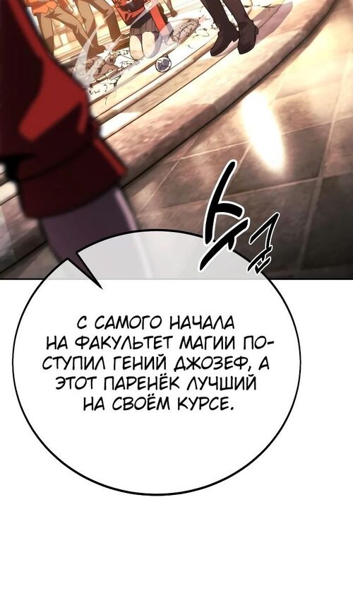 Страница 38 главы 54 манги Руководство по выживанию в Академии / How to Survive at the Academy