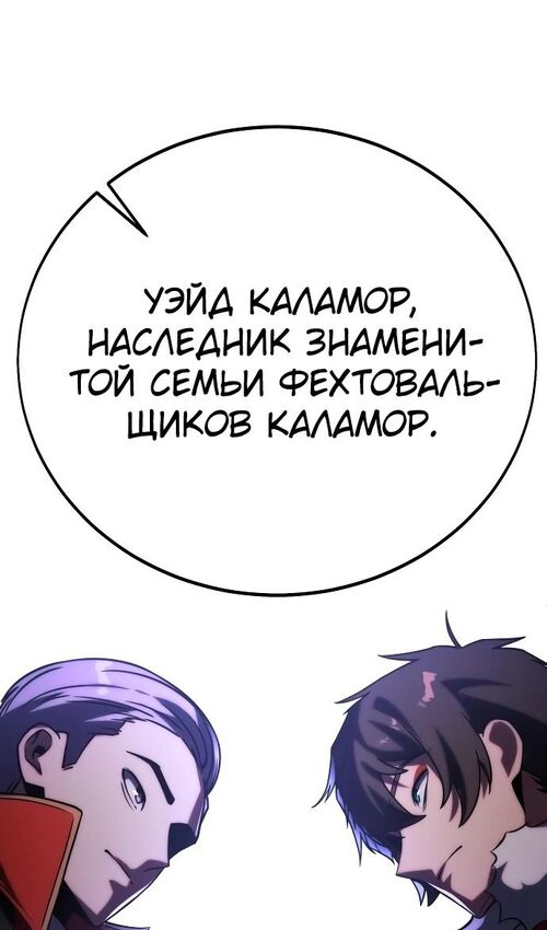 Страница 39 главы 54 манги Руководство по выживанию в Академии / How to Survive at the Academy