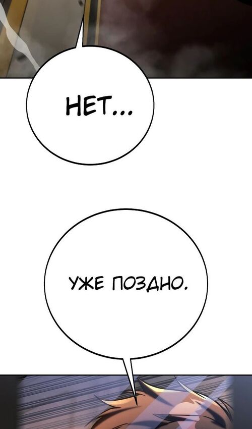 Страница 50 главы 54 манги Руководство по выживанию в Академии / How to Survive at the Academy