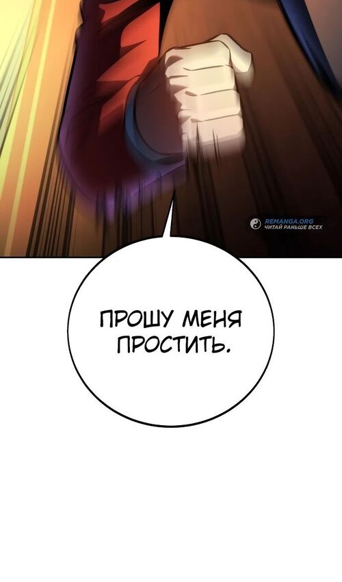 Страница 76 главы 54 манги Руководство по выживанию в Академии / How to Survive at the Academy